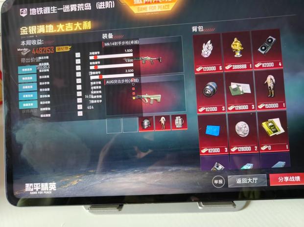 和平精英辅助《悟空》一体直装透视挂