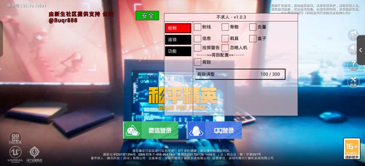 和平精英辅助【三体】